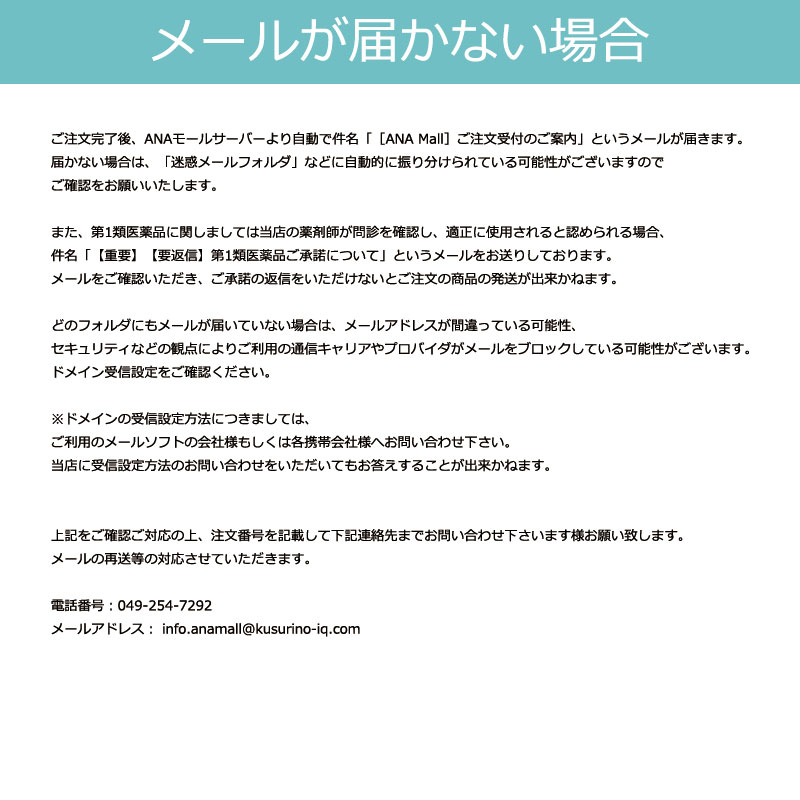 メールが届かない場合