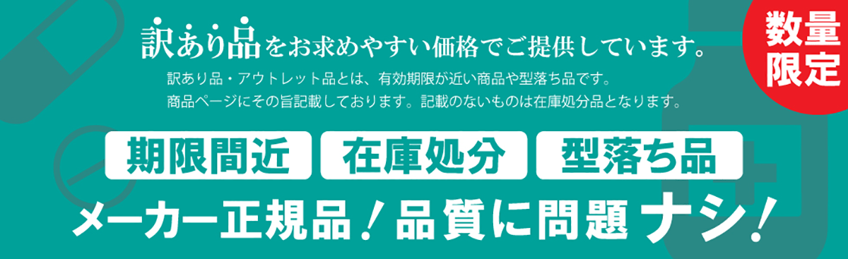 訳あり商品はこちら