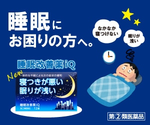 睡眠改善薬iQ