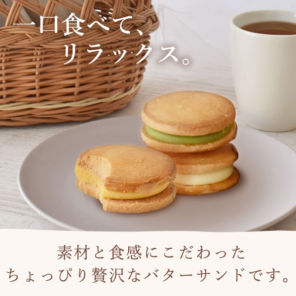 お菓子 送料無料 ギフト おしゃれ バターサンド 6種 チョコ スイーツ プチギフト クッキー 洋菓子 メール便 40代 50代 60代 70代 ※こちらは順次発送 こちらの商品は順次発送