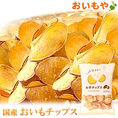 さつまいもチップス おいもチップス ポテトチップス かりんとう 薄い お取り寄せ 国産 お菓子 紅あずま １袋200g