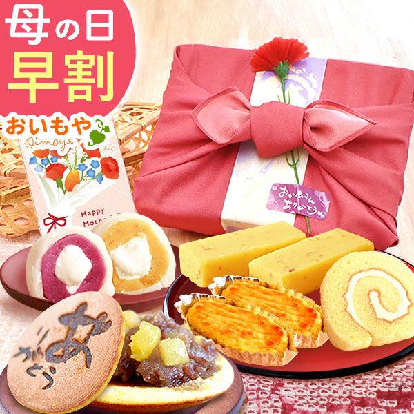 母の日 ギフト スイーツ プレゼント 花 竹かご 風呂敷 どら焼き 大福 スイートポテト 羊羹 ロールケーキ 詰め合わせ 人気 おしゃれ 花以外 送料無料 スイーツ お菓子 和菓子 洋菓子 ギフトセット