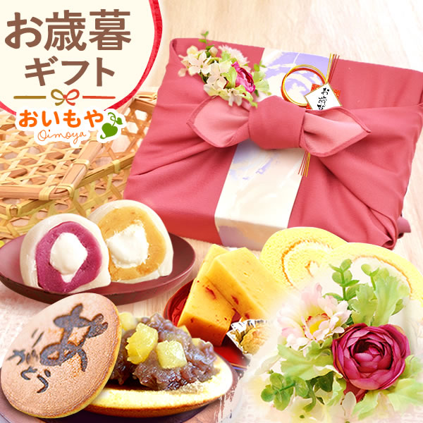 お歳暮 御歳暮 ギフト スイーツ プレゼント 花 竹かご 風呂敷 【ピンク風呂敷・ブーケ付き】 どら焼き 大福 スイートポテト 羊羹 ロールケーキ 詰め合わせ アレンジメント 人気 和菓子