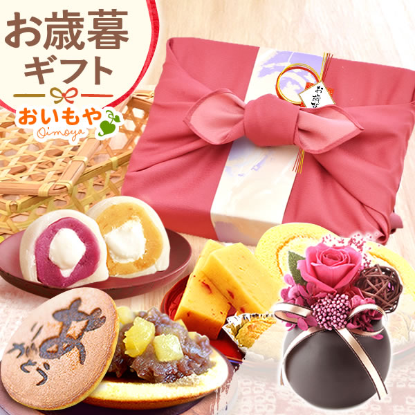お歳暮 御歳暮 ギフト スイーツ プレゼント 花 竹かご 【ピンク風呂敷・プリザーブドフラワー（黒）】 陶器  どら焼き 大福 スイートポテト 羊羹 ロールケーキ 詰め合わせ アレンジメント 人気 和菓子