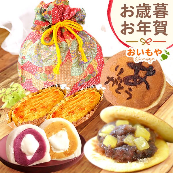 お歳暮 御歳暮 ギフト プレゼント スイーツ プレゼント 巾着【赤色】 大福 クリーム大福 だいふくもち 大福餅 冷凍大福 どら焼き どらやき 紅あずま 紫芋 スイートポテト おしゃれ 詰め合わせ 花以外 送料無料 スイーツ お菓子 和菓子 洋菓子 ギフトセット