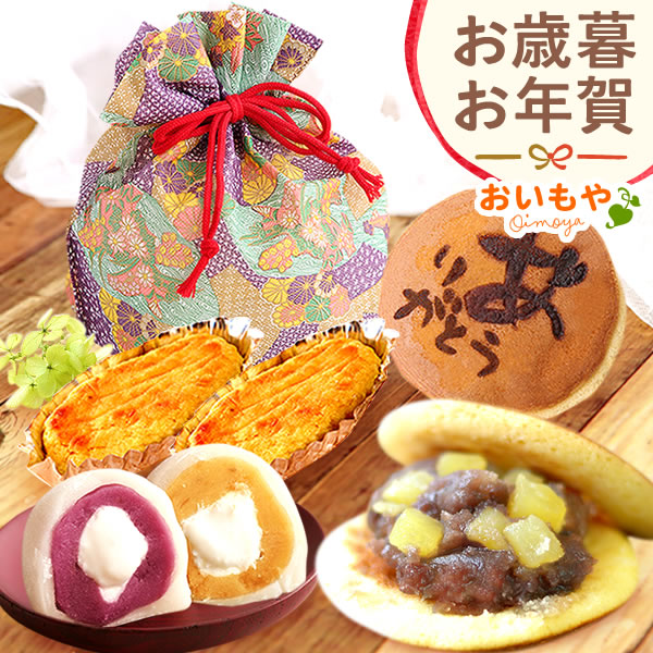 お歳暮 御歳暮 ギフト プレゼント スイーツ プレゼント 巾着【紫色】 大福 クリーム大福 だいふくもち 大福餅 冷凍大福 どら焼き どらやき 紅あずま 紫芋 スイートポテト おしゃれ 詰め合わせ 花以外 送料無料 スイーツ お菓子 和菓子 洋菓子 ギフトセット