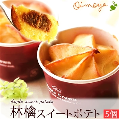 誕生日プレゼント お祝い お礼 内祝い 退職 お菓子 スイーツ 個包装 プチギフト プレゼント ギフト 焼き菓子 スイートポテト 5個 林檎