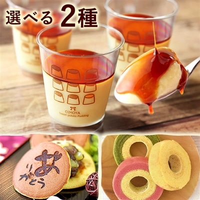 誕生日プレゼント 送料無料 選べるスイーツ どら焼き ギフト スイーツ お祝い お菓子 和菓子 洋菓子 詰め合わせ どらやき プリン 贈り物 詰め合わせ お取り寄せ 女性 50代 60代 70代