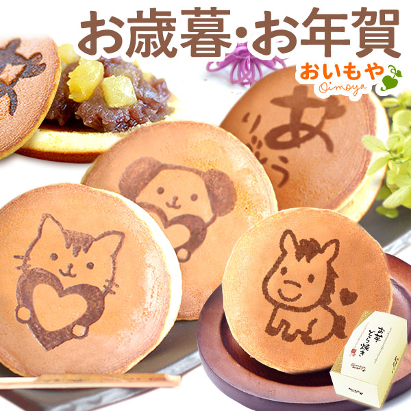 お歳暮 ギフト プレゼント どら焼き 【B:ありがとう】 プレゼント 送料無料 ギフト お菓子 和菓子 スイーツ どら焼き 詰め合わせ 個包装 食べ物 食品 焼き菓子 犬 猫