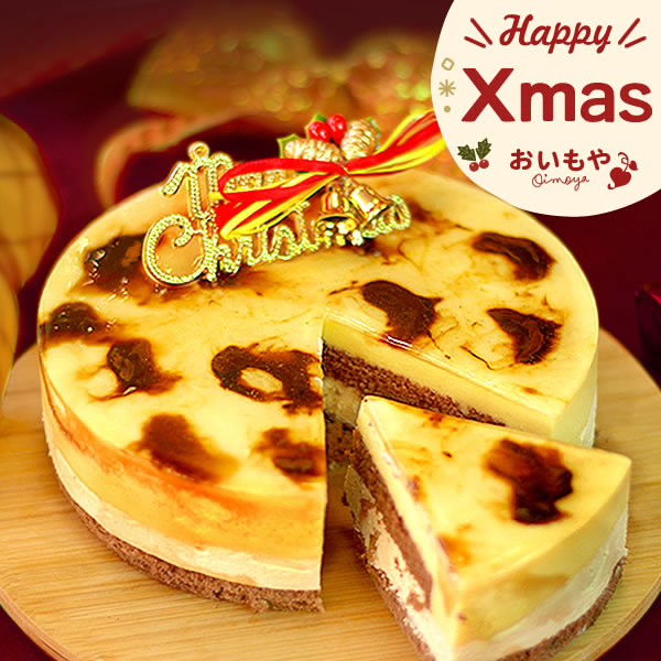 クリスマスケーキ 予約 クリスマス 2025 ムース ムースケーキ 安納芋 5号 お菓子 おしゃれ お祝い スイーツ キャラメルムース 2人用 3人用 冷凍 女性 男性 お取り寄せ お礼 50代 60代 70代 80代