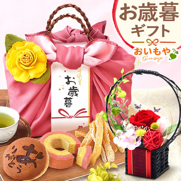 お歳暮 御歳暮 ギフト プレゼント スイーツ 送料無料 籠バッグ 【ピンク風呂敷・花籠プリザ(赤)】ギフト スイーツ お菓子 和菓子 干し芋 どら焼き 詰め合わせ セット