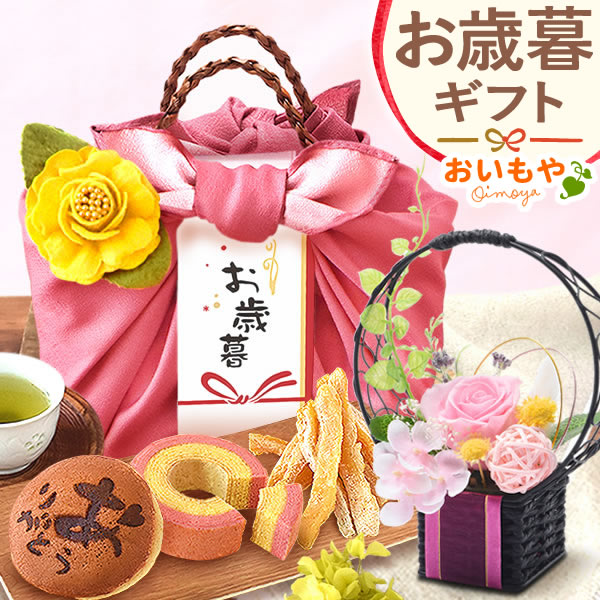 お歳暮 御歳暮 ギフト プレゼント スイーツ 送料無料 籠バッグ 【ピンク風呂敷・花籠プリザ(ピンク)】ギフト スイーツ お菓子 和菓子 干し芋 どら焼き 詰め合わせ セット