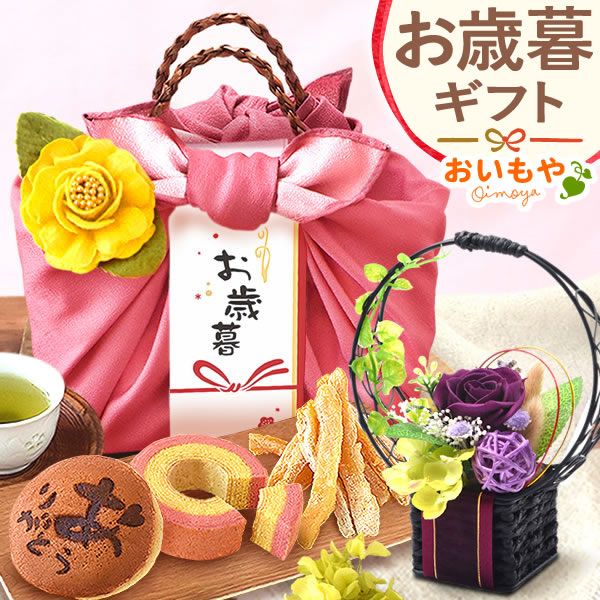 お歳暮 御歳暮 ギフト プレゼント スイーツ 送料無料 籠バッグ 【ピンク風呂敷・花籠プリザ(紫)】ギフト スイーツ お菓子 和菓子 干し芋 どら焼き 詰め合わせ セット