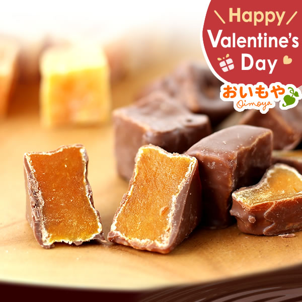 バレンタイン プチギフト チョコレート プレゼント スイーツ 和菓子 まとめ買い 安納芋 甘納豆 チョコがけ 変わり種 個包装 女性 40代 50代 60代 70代