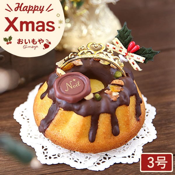 クリスマスケーキ 2025 クグロフ【ブラック】苺 チョコ ホワイト ギフト プレゼント 予約 3号