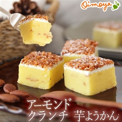 羊羹 ようかん 一口羊羹 お祝い 和菓子 ギフト スイーツ お菓子 誕生日 プレゼント アーモンド クランチ 芋ようかん ミニ 50代 60代 70代