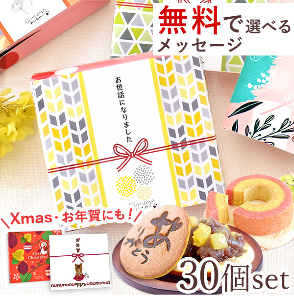 プチギフト 【30個】送料無料 退職 お菓子 個包装 結婚式 お祝い スイーツ プレゼント お礼 産休 送別 転勤 異動 送別会 おしゃれ 安い ギフト ばらまき まとめ買い 手土産