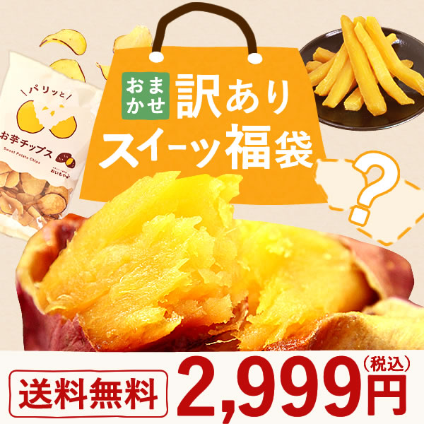 \数量限定!/ お1人様1点限り! 訳あり アウトレット スイーツ 福袋 【小】 アウトレット 訳アリ お菓子 まとめ買い 家族 友人 食品 お取り寄せ 安い アイス ケーキ 和菓子 洋菓子 お菓子 チョコ お得 ※ご指定日にお届け