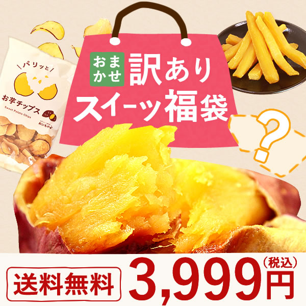 \数量限定!/ お1人様1点限り! 訳あり アウトレット スイーツ 福袋 【中】 アウトレット 訳アリ お菓子 まとめ買い 家族 友人 食品 お取り寄せ 安い アイス ケーキ 和菓子 洋菓子 お菓子 チョコ お得 ※ご指定日にお届け