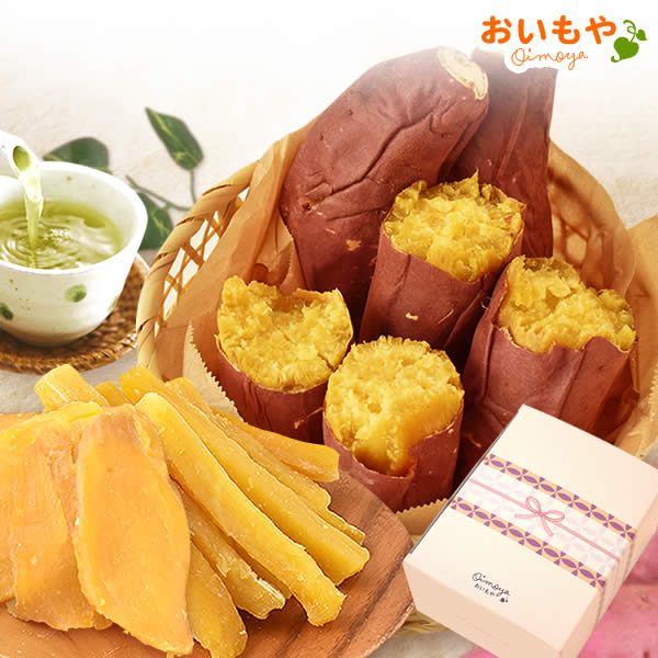 誕生日 プレゼント 干し芋ギフト 【干し芋2袋＋焼き芋3本】 送料無料 お祝い 健康 干し芋 焼き芋 和菓子 スイーツ ギフト お菓子 贈り物 詰め合わせ セット 女性 60代 70代 80代