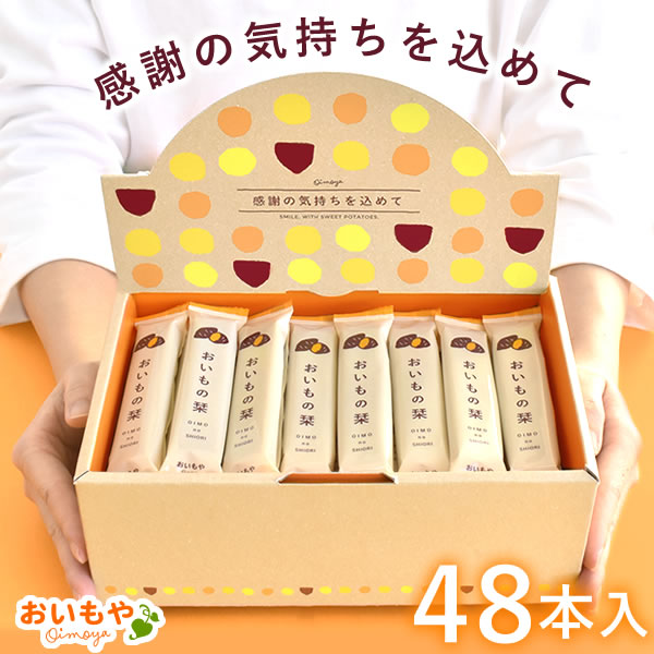プチギフト 退職 大入り 48本 おいもの栞 個包装 お菓子 チョコレート クッキー 大量 スイーツ お礼 産休 転勤 異動 お配り おしゃれ ギフト お世話になりました