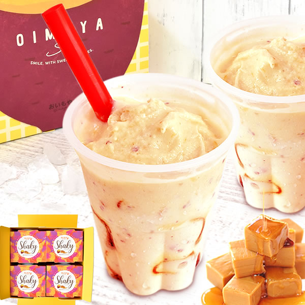 アイス ギフト 【シェイク4個】プレゼント 送料無料 ひんやり スイーツ シェイク アイスクリーム 冷凍 おしゃれ 詰め合わせ 誕生日プレゼント お祝い 60代 70代 80代