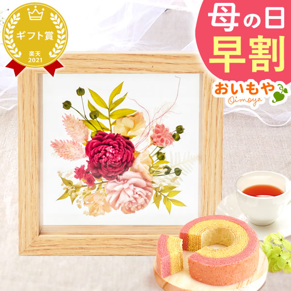 母の日 ギフト プレゼント 花 プリザーブドフラワー フラワーフレーム 赤 和風 ミニ インテリア 置き物 バラ 一輪 枯れない かわいい スイーツ お菓子 和菓子 ギフト