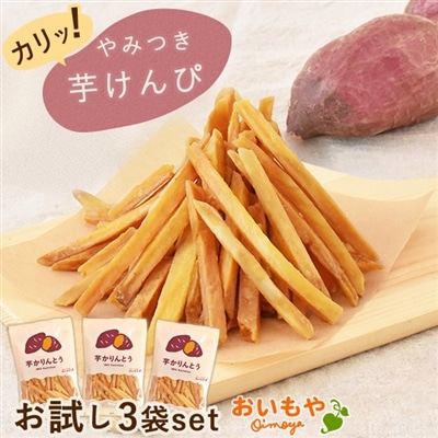 お試し 芋けんぴ 無添加 和菓子 芋まつば お菓子 国産 メール便 送料込み スイーツ いもけんぴ さつまいも 芋かりんとう 小分け