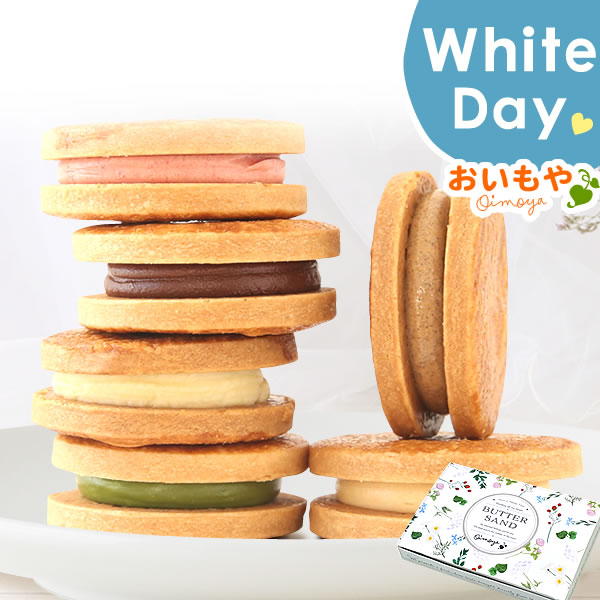 バレンタイン ギフト チョコレート プレゼント 送料無料 おしゃれ バターサンド 6種 チョコ スイーツ プチギフト クッキー 洋菓子 スイーツ お菓子 贈り物 焼き菓子 メール便