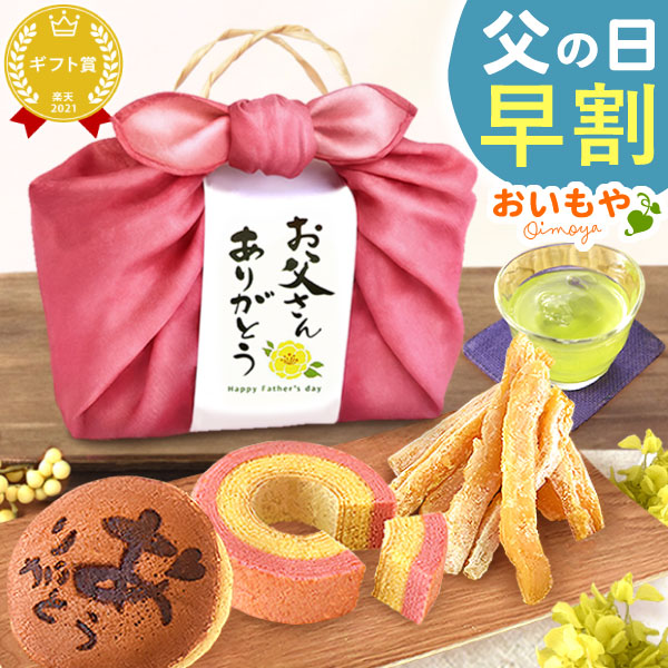 父の日 ギフト プレゼント スイーツ 送料無料 籠バッグ 【ピンク】 ギフト スイーツ お菓子 和菓子 お菓子セット 干し芋 どら焼き 詰め合わせ お菓子セット