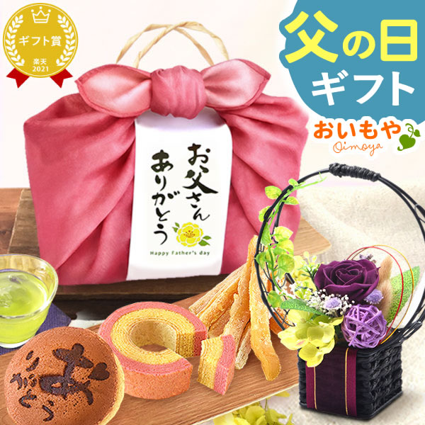 父の日 ギフト プレゼント スイーツ 送料無料 籠バッグ 【花籠プリザ・紫】 ギフト スイーツ お菓子 和菓子 お菓子セット 干し芋 どら焼き 詰め合わせ お菓子セット