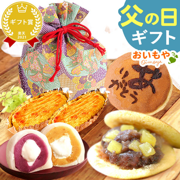 父の日 ギフト プレゼント スイーツ プレゼント 巾着【赤色】 大福 クリーム大福 だいふくもち 大福餅 冷凍大福 どら焼き どらやき 紅あずま 紫芋 スイートポテト おしゃれ 詰め合わせ 花以外 送料無料 スイーツ お菓子セット