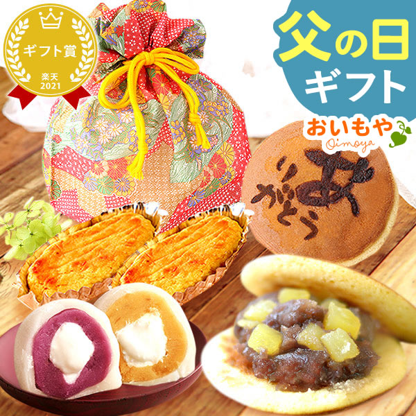 父の日 ギフト プレゼント スイーツ プレゼント 巾着【赤色】 大福 クリーム大福 だいふくもち 大福餅 冷凍大福 どら焼き どらやき 紅あずま 紫芋 スイートポテト おしゃれ 詰め合わせ 花以外 送料無料 スイーツ お菓子セット