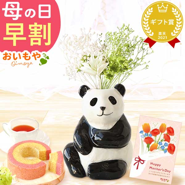 母の日 ギフト プレゼント 花 ドライフラワー 一輪挿し 花瓶 パンダ フラワーベース ペン立て 動物 グッズ アニマル キャラクター スイーツ お菓子 洋菓子 ギフト