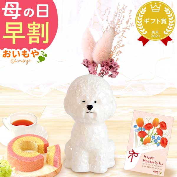 母の日 ギフト プレゼント 花 ドライフラワー 一輪挿し 花瓶 ピジョン・フリーゼ フラワーベース ペン立て 動物 グッズ アニマル キャラクター スイーツ お菓子 洋菓子 ギフト