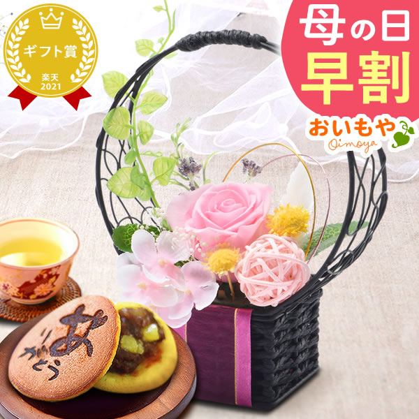 母の日 ギフト プレゼント 花 プリザーブドフラワー 花籠プリザ ピンク 和風 ミニ インテリア 置き物 バラ 一輪 枯れない かわいい スイーツ お菓子 和菓子 ギフト