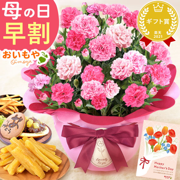 母の日 プレゼント 花 生花 ギフト カーネーション ホットハート 5号 干し芋 130ｇ どら焼き どらやき 芋けんぴ いもまつば 送料無料 スイーツ お菓子 和菓子 洋菓子 ギフトセット おいもや
