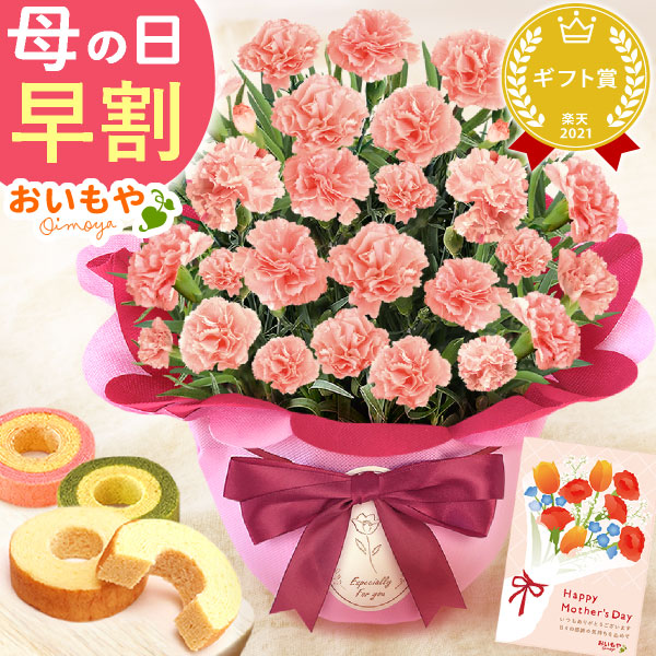 母の日 プレゼント 花 生花 ギフト カーネーション メープルシフォン 5号 バウムクーヘン 送料無料 スイーツ お菓子 和菓子 洋菓子 ギフトセット おいもや