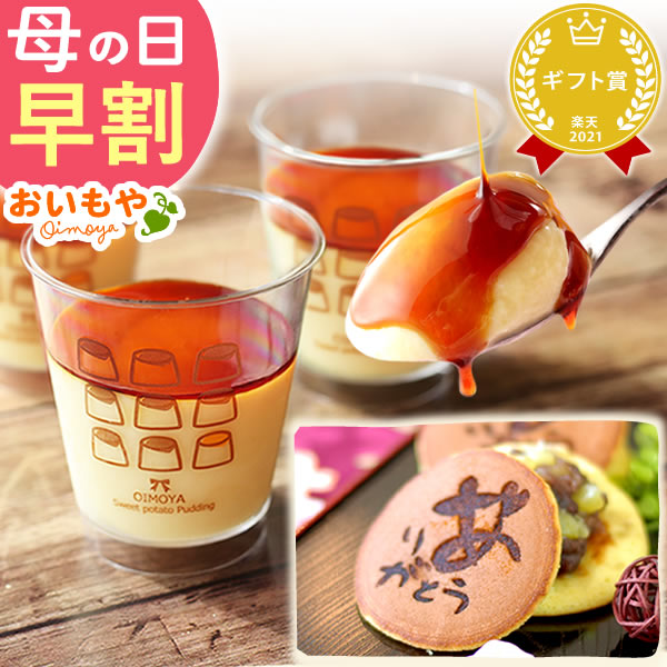 母の日 ギフト プレゼント スイーツ 送料無料 選べるスイーツ どら焼き ギフト スイーツ お菓子 和菓子 洋菓子 詰め合わせ どらやき プリン セット