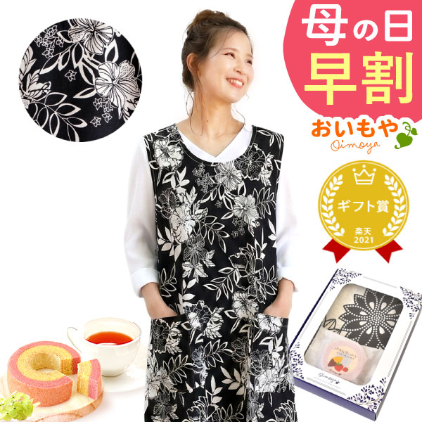 母の日 プレゼント ギフト エプロン【②】花 お菓子 花とスイーツ スイーツ おしゃれ 雑貨 女性 60代 70代 80代