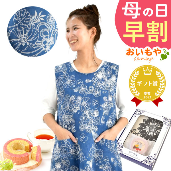 母の日 プレゼント ギフト エプロン【⑫】花 お菓子 花とスイーツ スイーツ おしゃれ 雑貨 女性 60代 70代 80代
