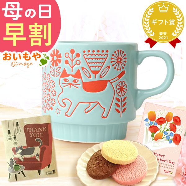母の日 プレゼント ギフト ねこちゃんマグカップ【おさんぽマグ・お花畑】花 お菓子 花とスイーツ スイーツ おしゃれ 雑貨 猫 女性 60代 70代 80代