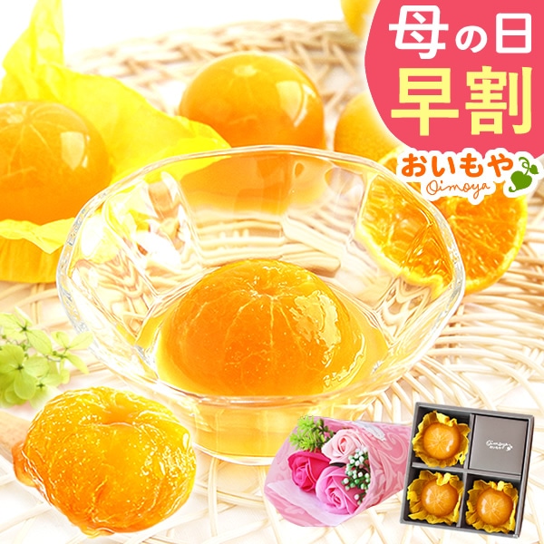 母の日 プレゼント 花 ギフト 3個セット ゼリー みかん 蜜柑 ミカンゼリー 国産 ソープフラワー 静岡 花以外 送料無料 スイーツ お菓子 洋菓子 ギフトセット