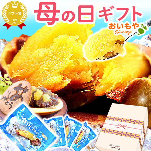 母の日 ギフト プレゼント 冷やし焼き芋 冷凍 どら焼き 焼き芋 焼芋 国産 紅はるか 無添加 詰め合わせ 送料無料 お菓子 和菓子 スイーツ