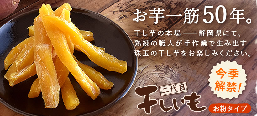 hoshiimo