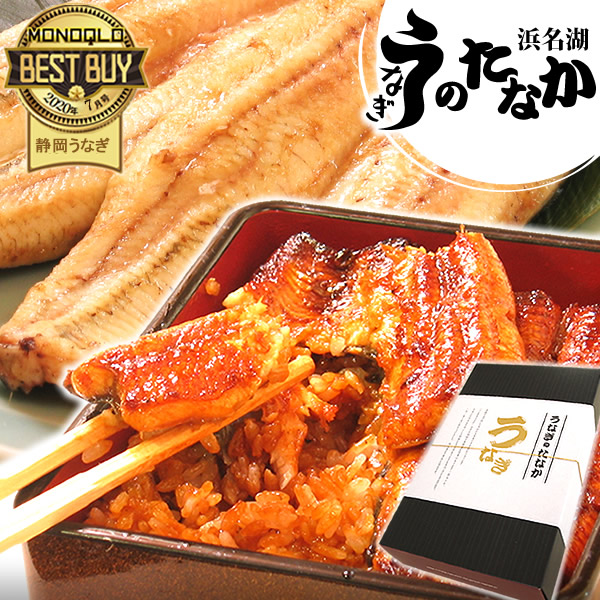 うなぎ 国産 鰻 うなぎ蒲焼 ギフト プレゼント 国産 うなぎ 一筋88年 浜名湖うなぎのたなか 米 鰻 ウナギ 蒲焼セット うなぎ国産 贈答 ギフト BOX お祝い 誕生日 化粧箱 特大長蒲焼1本＋カット蒲焼2枚 送料無料 Aset