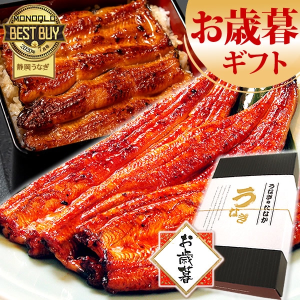 うなぎ 国産 鰻 お歳暮 御歳暮 冬ギフト うなぎ蒲焼 ギフト プレゼント 国産うなぎ 一筋88年 浜名湖うなぎのたなか 米 鰻 ウナギ 蒲焼セット うなぎ国産 贈答 ギフト BOX 化粧箱 長蒲焼3本 送料無料 Cset