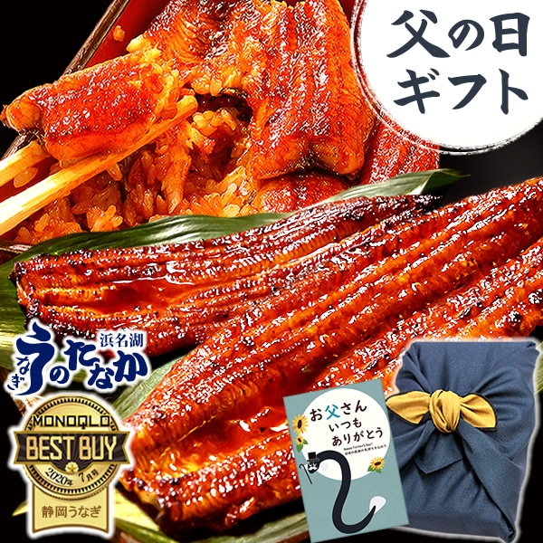 父の日 うなぎ 国産 鰻 うなぎ蒲焼 ギフト プレゼント 国産 うなぎ 一筋88年 浜名湖うなぎのたなか 米 鰻 ウナギ 蒲焼セット うなぎ国産 贈答 ギフト 風呂敷包み お祝い 誕生日 風呂敷 特大長蒲焼2本 ftn2 送料無料 【風呂敷・紺色】 FA
