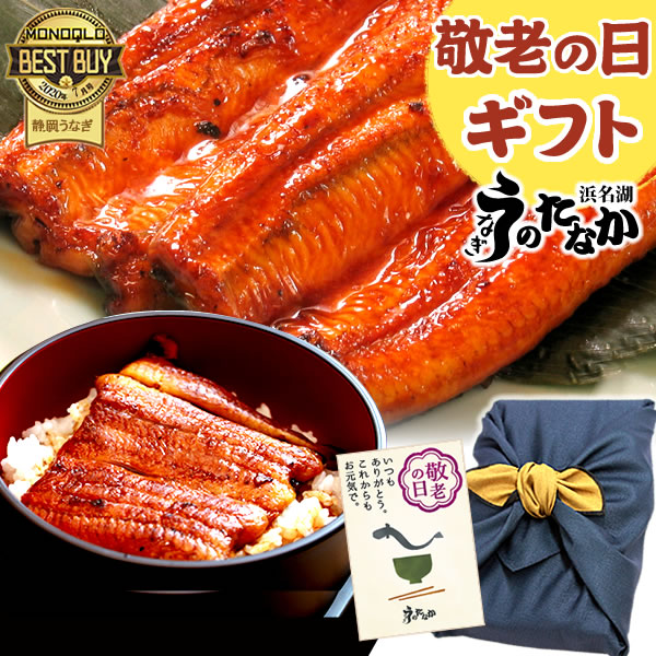 敬老の日 うなぎ 国産 鰻 うなぎ蒲焼 ギフト プレゼント 国産 うなぎ 一筋88年 浜名湖うなぎのたなか 米 鰻 ウナギ 蒲焼セット うなぎ国産 贈答 ギフト 風呂敷包み お祝い 風呂敷 特大長蒲焼3本 f62 送料無料【風呂敷・紺色】