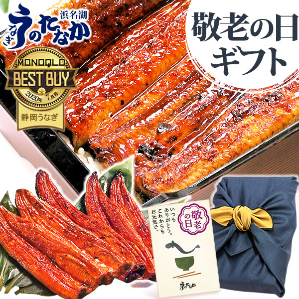 敬老の日 うなぎ 国産 鰻 うなぎ蒲焼 ギフト プレゼント 国産 うなぎ 一筋88年 浜名湖うなぎのたなか 鰻 ウナギ 蒲焼セット うなぎ国産 贈答 風呂敷包み 風呂敷 特大長蒲焼1本＋カット蒲焼2枚 FA 送料無料 【風呂敷・紺色】